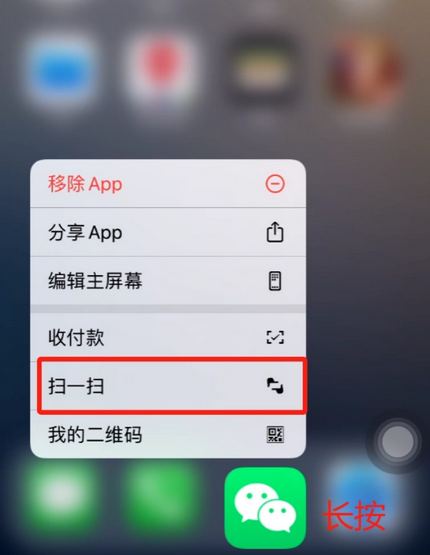 扎兰屯苹果手机维修分享iPhone 15如何快速打开扫一扫 