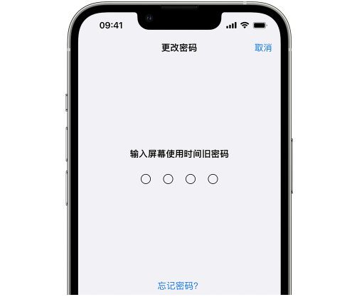 扎兰屯iPhone屏幕维修分享iPhone屏幕使用时间密码忘记了怎么办 