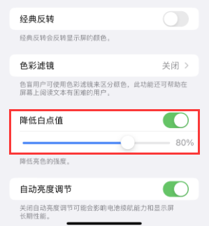扎兰屯苹果电池维修分享iPhone省电巧妙设置降低白点值
