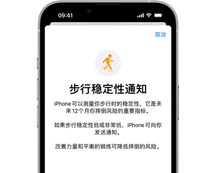 扎兰屯iPhone手机维修如何在iPhone开启'步行稳定性通知'