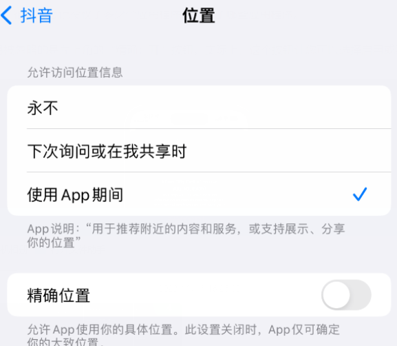 扎兰屯apple服务如何检查iPhone中哪些应用程序正在使用位置 