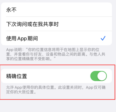 扎兰屯苹果服务中心分享iPhone查找应用定位不准确怎么办 