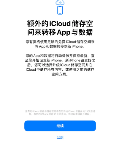 扎兰屯苹果14维修网点分享iPhone14如何增加iCloud临时免费空间