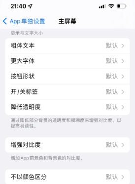 扎兰屯苹果14服务点分享iPhone14如何单独设置App