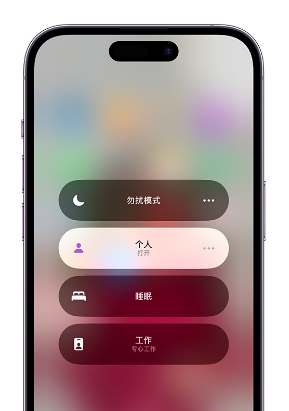 扎兰屯苹果14维修中心分享在iPhone14上定制个人专注模式 