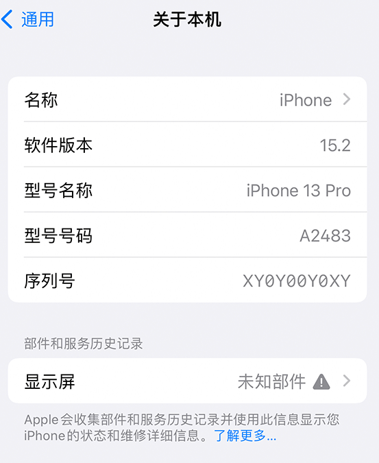 扎兰屯苹果14维修服务分享如何查看iPhone14系列部件维修历史记录 