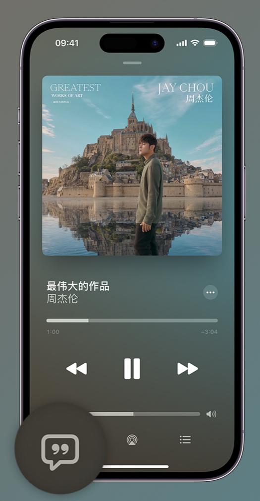 扎兰屯iphone维修分享如何在iPhone上使用Apple Music全新唱歌功能 