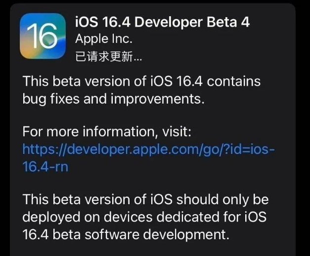 扎兰屯苹果维修网点分享iOS 16.4 beta 4更新内容及升级建议 