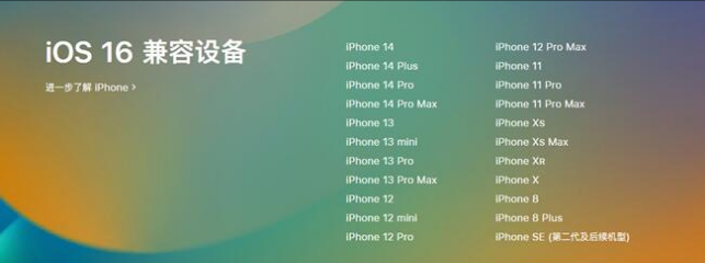 扎兰屯苹果手机维修分享:iOS 16.4 Beta 3支持哪些机型升级？ 