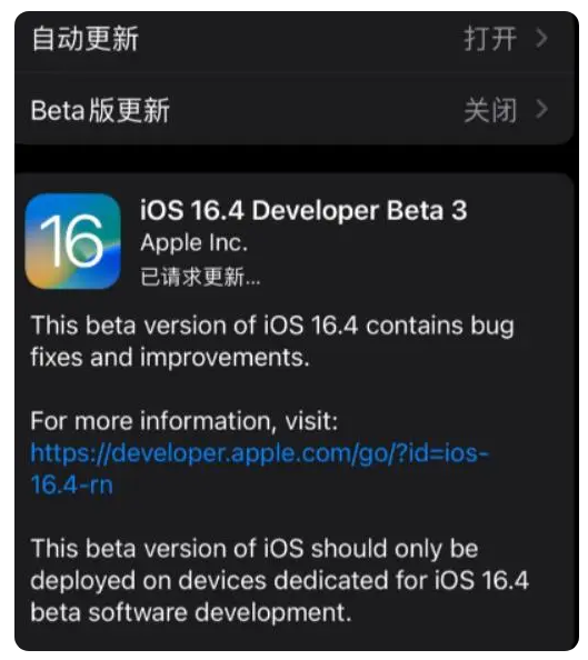 扎兰屯苹果手机维修分享：iOS16.4Beta3更新了什么内容？ 