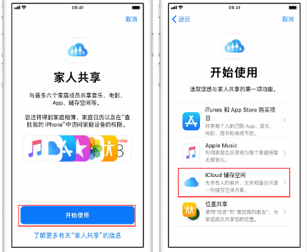 扎兰屯苹果14维修分享：iPhone14如何与家人共享iCloud储存空间？ 