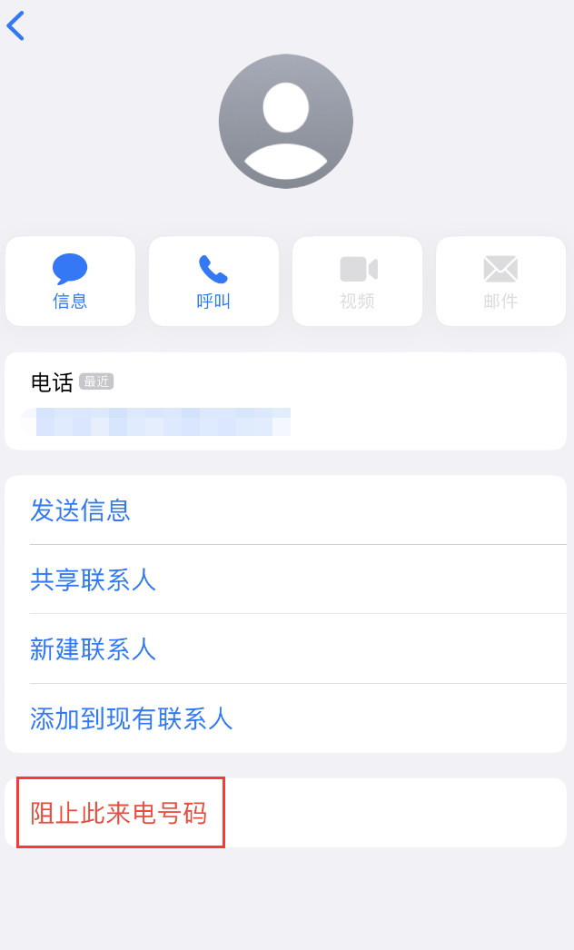 扎兰屯苹果手机维修分享：iPhone 拒收陌生人 iMessage 信息的方法 