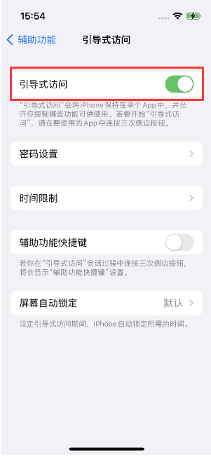 扎兰屯苹果14维修店分享iPhone 14引导式访问按三下没反应怎么办 