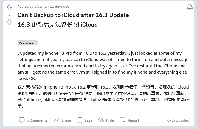 扎兰屯苹果手机维修分享iOS 16.3 升级后多项 iCloud 服务无法同步怎么办 