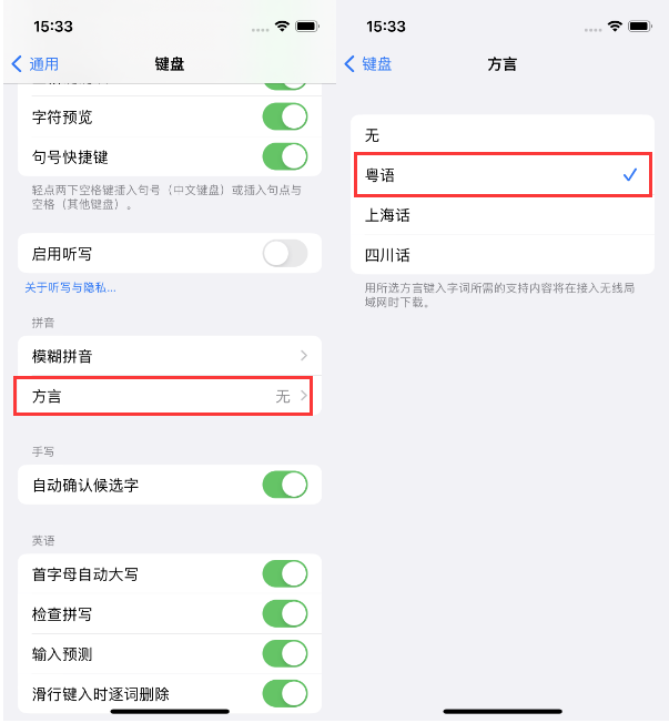 扎兰屯苹果14服务点分享iPhone 14plus设置键盘粤语方言的方法 