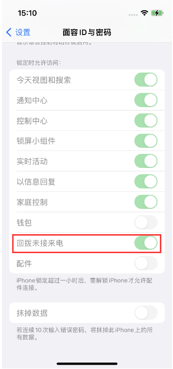 扎兰屯苹果14维修店分享iPhone14禁用锁定时回拨未接来电方法 