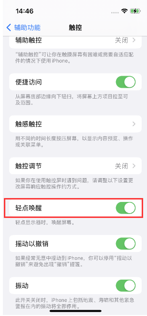 扎兰屯苹果14维修店分享iPhone 14双击屏幕不亮怎么办 