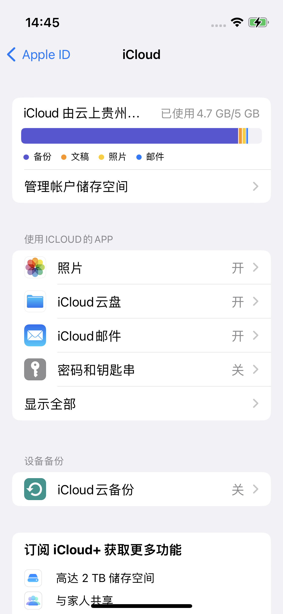 扎兰屯苹果14维修分享iPhone 14 开启iCloud钥匙串方法 