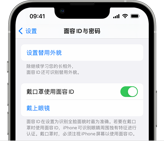 扎兰屯苹果14维修店分享佩戴口罩时通过面容 ID 解锁 iPhone 14的方法 