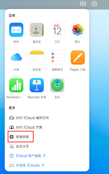 扎兰屯苹果手机维修分享iPhone 小技巧：通过苹果 iCloud 官网恢复已删除的文件 