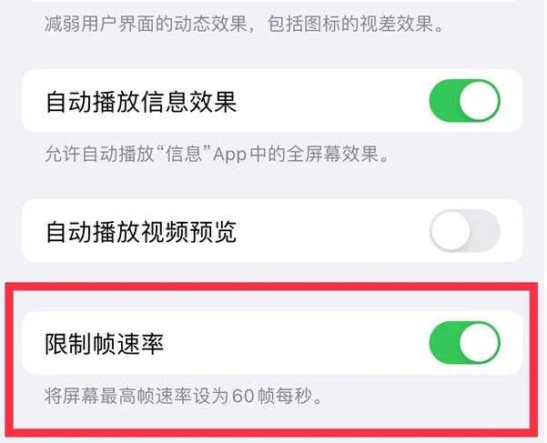 扎兰屯苹果13维修分享iPhone13 Pro高刷是否可以手动控制 