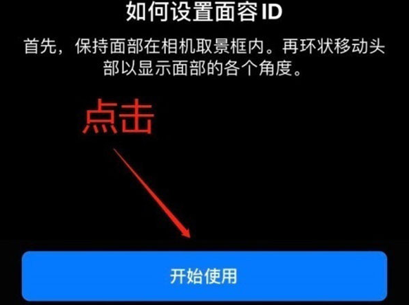 扎兰屯苹果13维修分享iPhone 13可以录入几个面容ID 