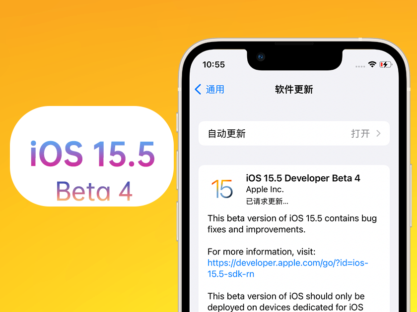 扎兰屯苹果手机维修分享iOS 15.5 Beta4优缺点汇总 