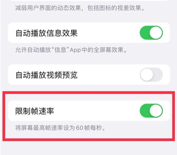 扎兰屯苹果13维修分享iPhone13 Pro高刷设置方法 