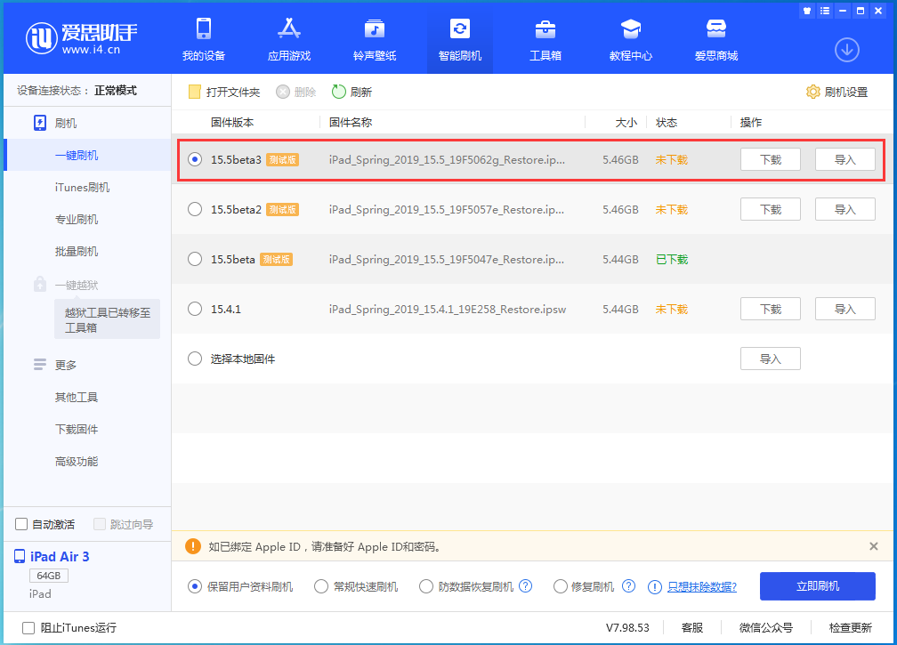 扎兰屯苹果手机维修分享iOS15.5 Beta 3更新内容及升级方法 