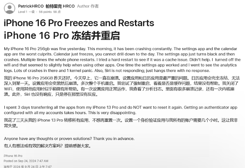 扎兰屯苹果16维修分享iPhone 16 Pro / Max 用户遇随机卡死 / 重启问题 