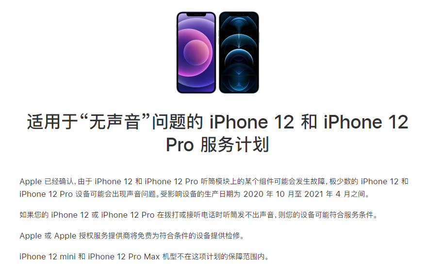 扎兰屯苹果手机维修分享iPhone 12/Pro 拨打或接听电话时无声音怎么办 