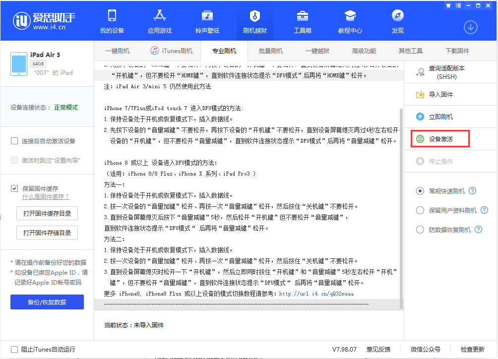 扎兰屯苹果手机维修分享iOS 13.2.2正式版_iOS 13.2.2 正式版一键刷机教程 